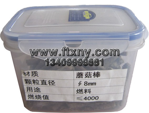 蘑菇棒生物质颗粒燃料