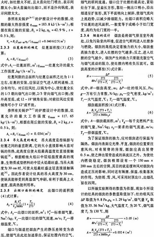 生物质成型燃料灶具的设计 生物质成型燃料灶具的设计