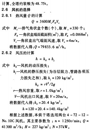 谷物烘干机干燥机 谷物烘干机干燥机