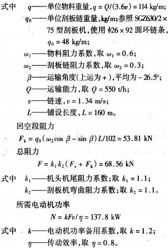 输送机刮板式输送机 输送机刮板式输送机