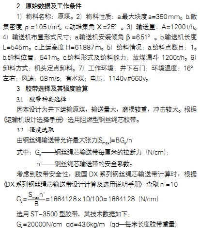 皮带输送机斗式提升机 皮带输送机斗式提升机