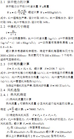 烘干机干燥机 烘干机干燥机