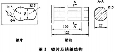 链斗输送机锁片销轴结构 链斗输送机锁片销轴结构