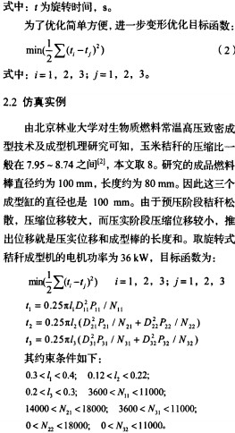 秸秆压块机 秸秆压块机