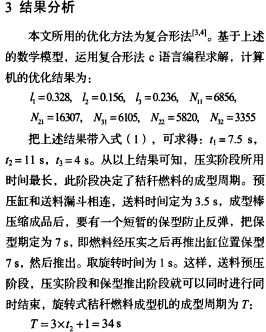 秸秆压块机 秸秆压块机