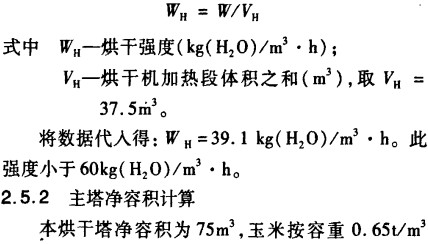 谷物烘干机 谷物烘干机