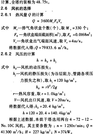 谷物烘干机风机选择 谷物烘干机风机选择