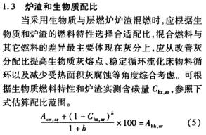 生物质与炉渣混燃循环流化床锅炉设计构想 生物质与炉渣混燃循环流化床锅炉设计构想