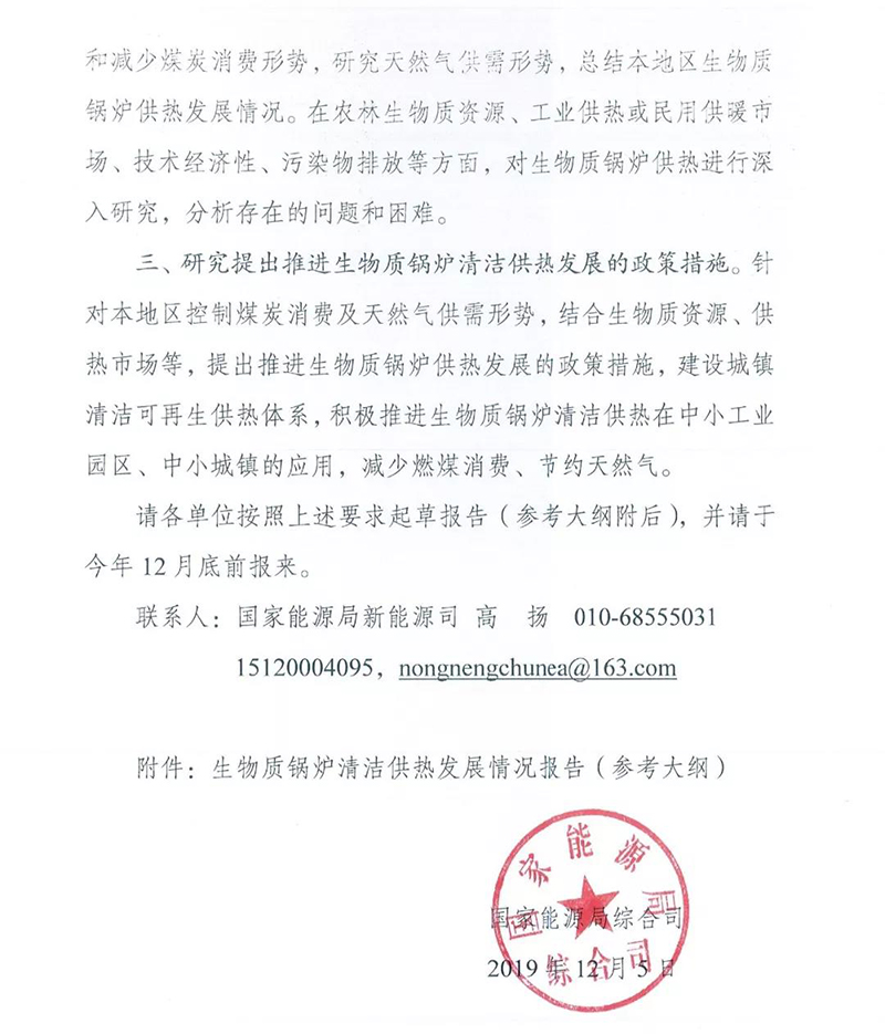 国家能源局综合司关于请报送生物质锅炉清洁供热有关情况的通知