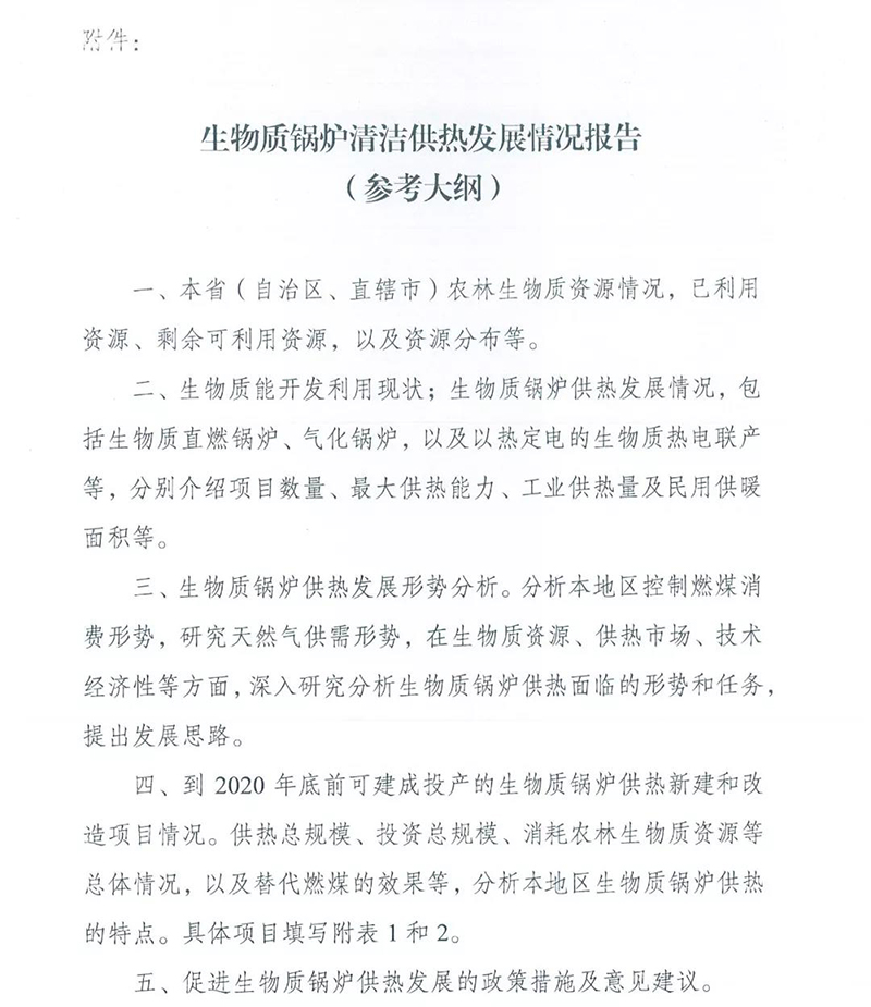 国家能源局综合司关于请报送生物质锅炉清洁供热有关情况的通知